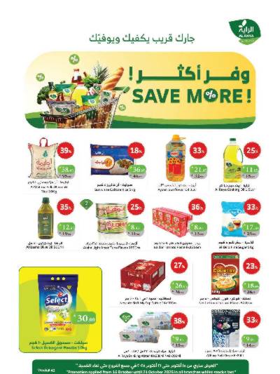 العروض الاسبوعيه من الراية