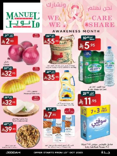 العروض الاسبوعيه من مانويل - جدة