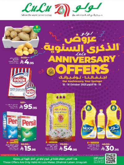 عروض الذكرى السنويه من لولو 