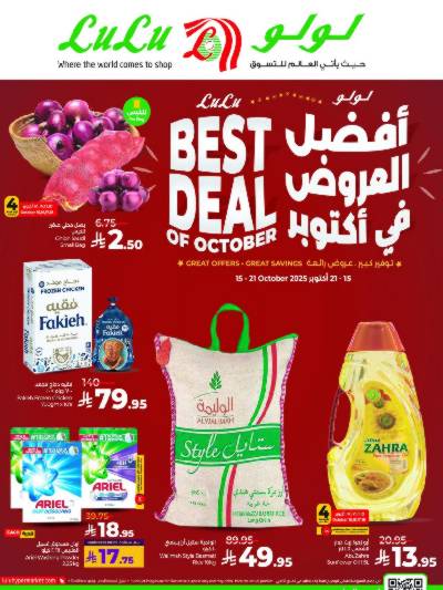 العروض الاسبوعيه من لولو - المنطقه الشرقيه