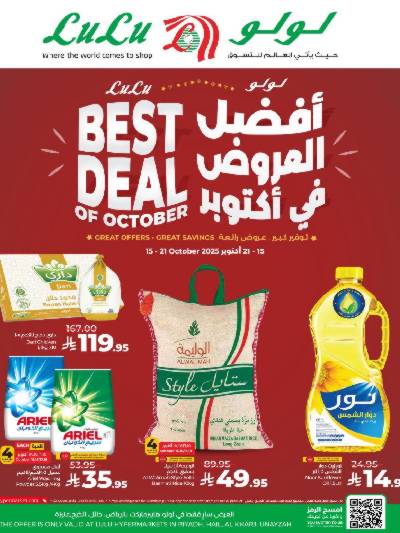 العروض الاسبوعيه من لولو - المنطقة الوسطى