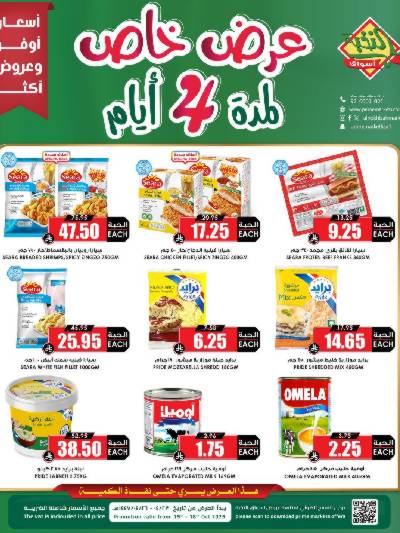 عروض 4 ايام من النخبه