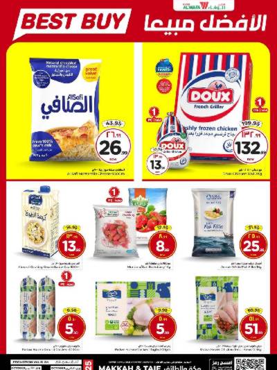 عروض الأفضل مبيعا من الوفاء - مكه و الطائف