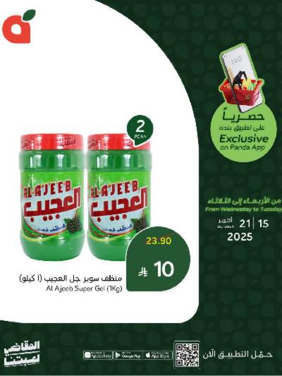 عروض التطبيق الحصريه من هايبر بنده