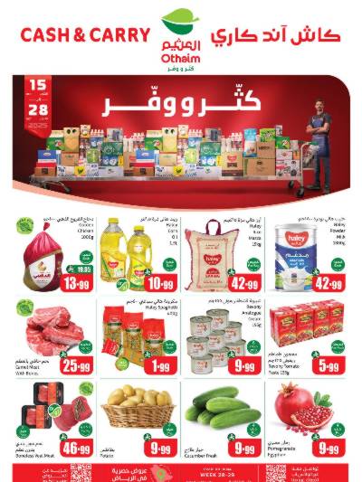 عروض كثر و وفر من العثيم
