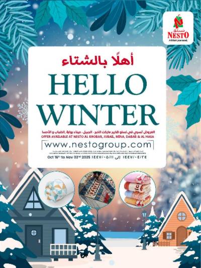 عروض الشتاء من نستو - المنطقة الشرقية