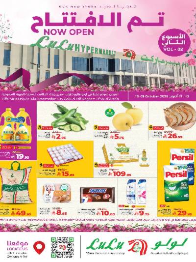 عروض الافتتاح من لولو - الطائف