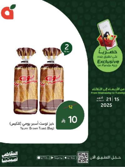 عروض التطبيق الحصريه من هايبر بنده