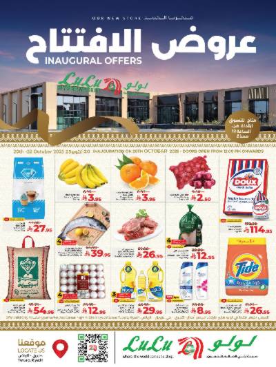 عروض الافتتاح من لولو - طويق