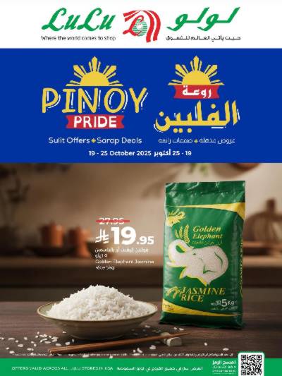 عروض روعة الفلبين من لولو 