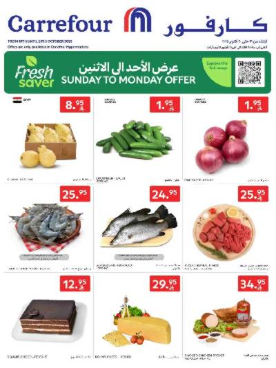 عروض يومين فقط من كارفور 