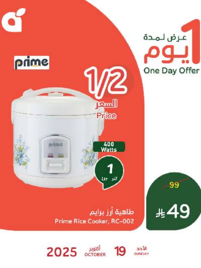 عروض اليوم الواحد من هايبر بنده