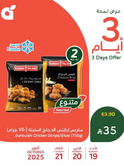 عروض 3 ايام فقط من هايبر بنده