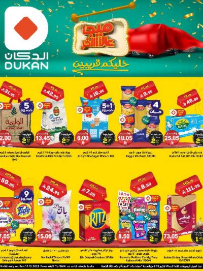 عرض اليوم الواحد من دكان