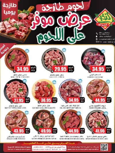 عرض اللحوم من النخبه