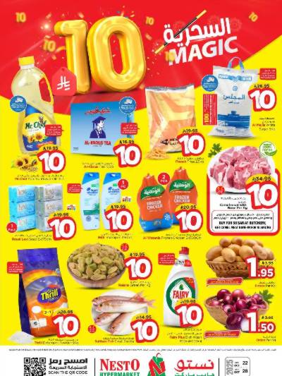 عروض الاسبوع من نستو - المنطقة الشرقية