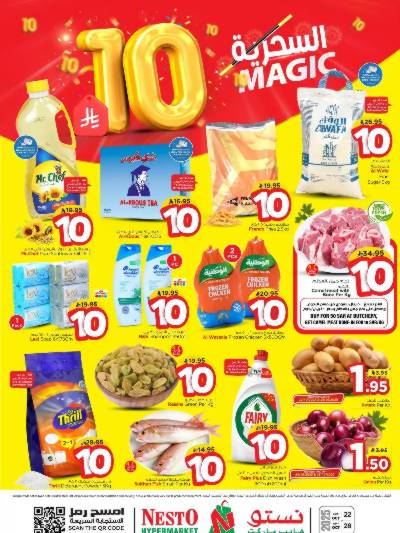 العروض الاسبوعيه من نستو - المنطقه الوسطى