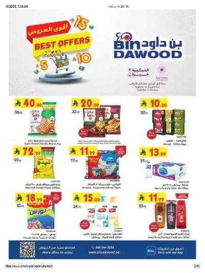 عروض التوفير من بن داود