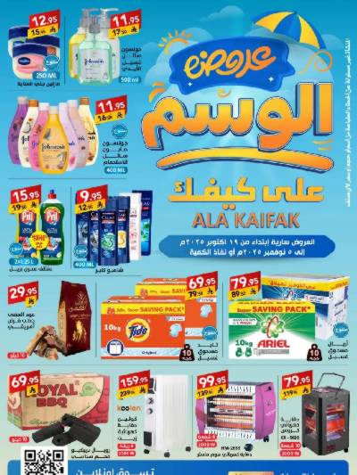 مجلة العروض الشهريه من على كيفك