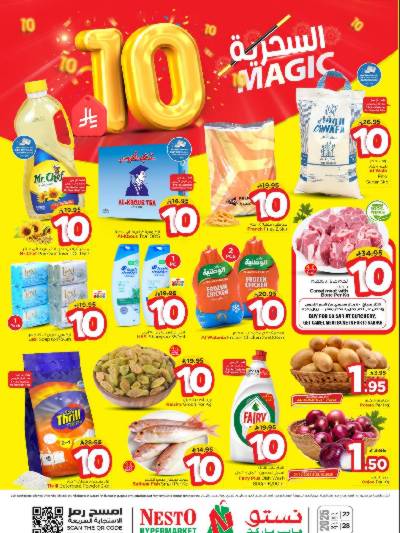 عروض الاسبوع من نستو - الملز 