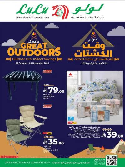 عروض وقت الكشته  من لولو 