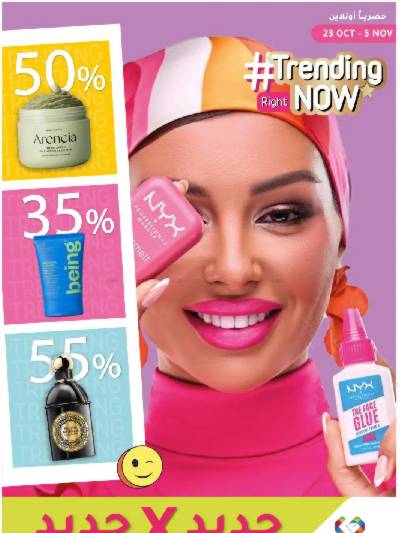 مجلة عروض صيدليات النهدى