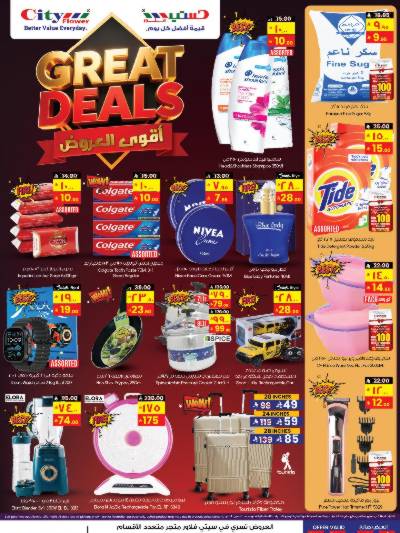 عروض التوفير الكبير من سيتى فلور