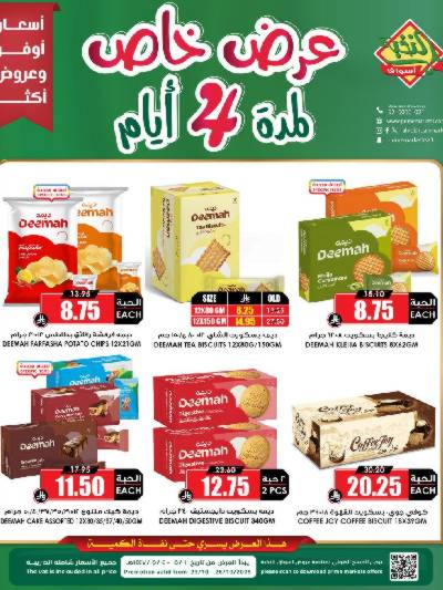 عروض 4 ايام من النخبه