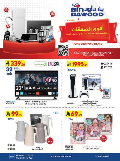 عروض افضل سعر من بن داود