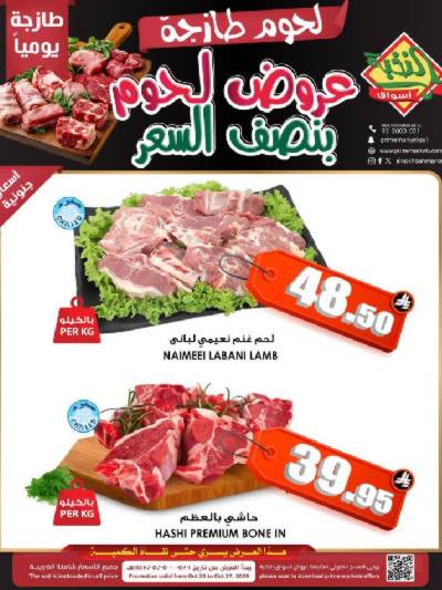 عرض نصف السعر من النخبه