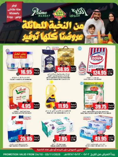 العروض الاسبوعيه من النخبه