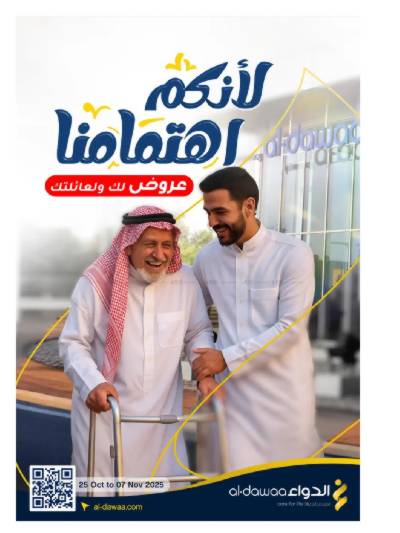 مجلة عروض صيدليات الدواء