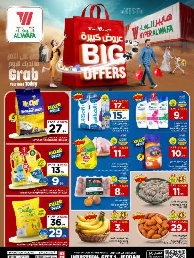 العروض الاسبوعيه من الوفاء - جده