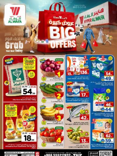 عروض الاسبوع من الوفاء - الطائف