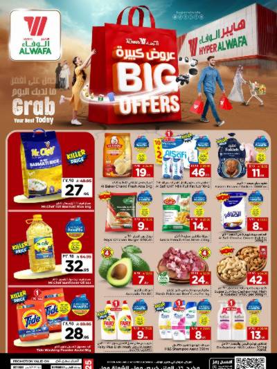 عروض الاسبوع من الوفاء - الرياض