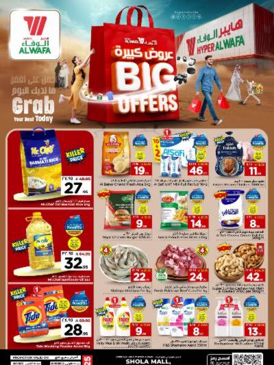 العروض الاسبوعيه من الوفاء - مول الشعله