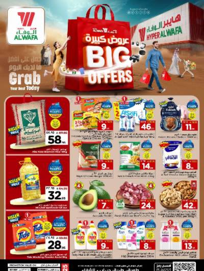 عروض الاسبوع من الوفاء - الرياض