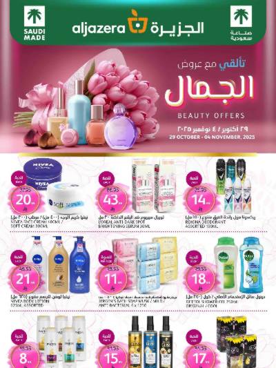 العروض الاسبوعيه من أسواق الجزيرة