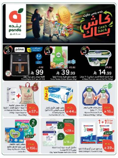 العروض الاسبوعيه من هايبر بنده