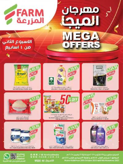 العروض الاسبوعيه من أسواق المزرعة