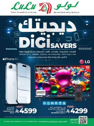 عروض ديجيتك من لولو 