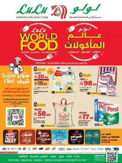 العروض الاسبوعيه من لولو -  المنطقه الغربيه