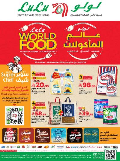 العروض الاسبوعيه من لولو - المنطقه الشرقيه