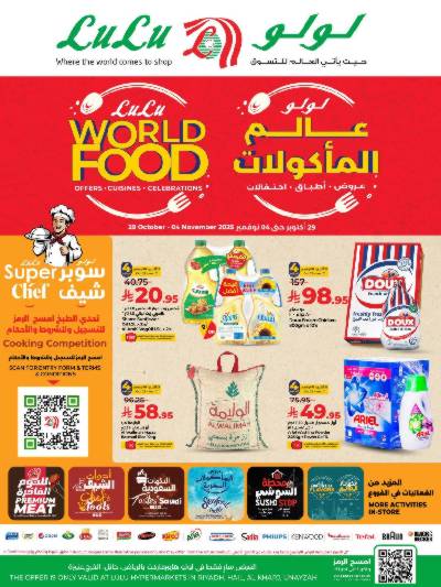 العروض الاسبوعيه من لولو - المنطقة الوسطى