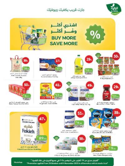 العروض الاسبوعيه من الراية