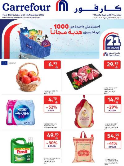 العروض الاسبوعيه من كارفور 