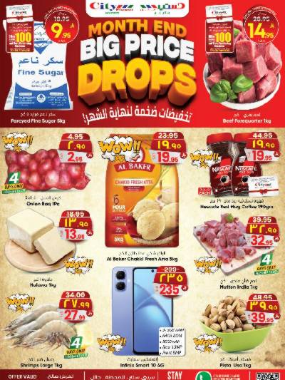 العروض الاسبوعيه من سيتى فلور - حائل