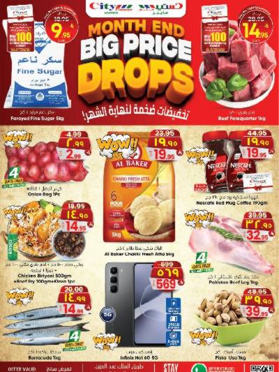 عروض الاسبوع من سيتى فلور - الجبيل