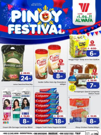 عروض خاصه من الوفاء