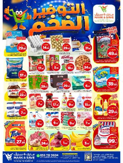 العروض الاسبوعيه من مارك اند سيف - الأحساء